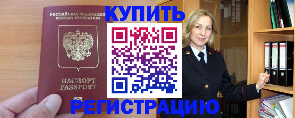 прописка регистрация в Дзержинске